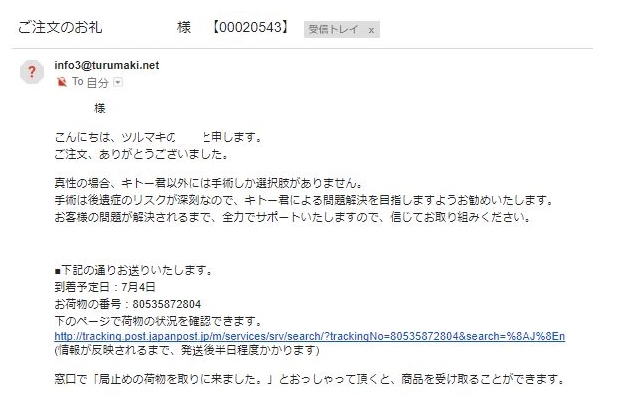 【危険】キトー君の口コミ・評判は嘘?使い方を間違うと包皮が・・・