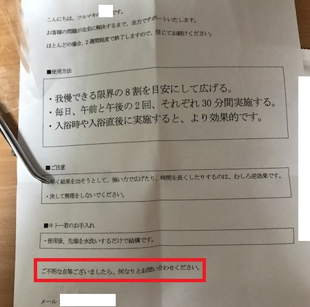 【危険】キトー君の口コミ・評判は嘘?使い方を間違うと包皮が・・・