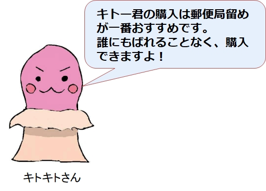 【危険】キトー君の口コミ・評判は嘘?使い方を間違うと包皮が・・・