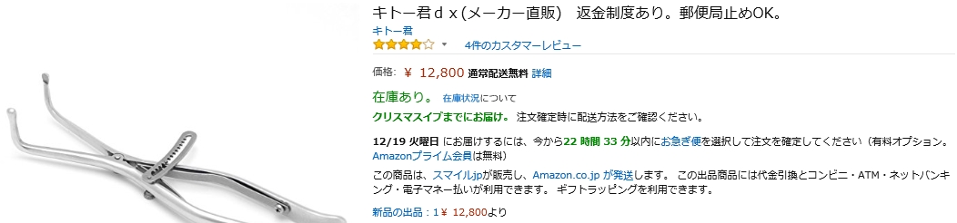 キトー君を楽天やアマゾンなどの通販で購入するのが本当に正しいのか?