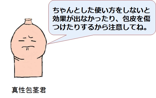 【危険】キトー君の口コミ・評判は嘘?使い方を間違うと包皮が・・・