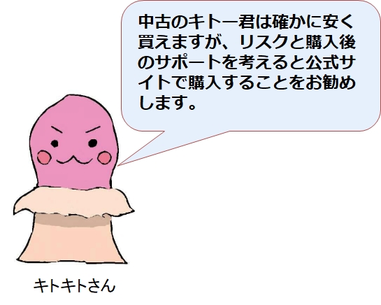 【驚愕】キトー君を消毒せずに使い続けるとどうなるか?